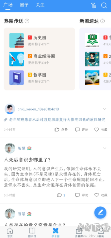 全球学术快报官方手机版