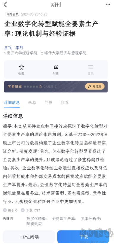 全球学术快报官方手机版