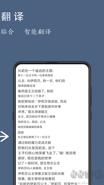 光氪全屏翻译安卓版