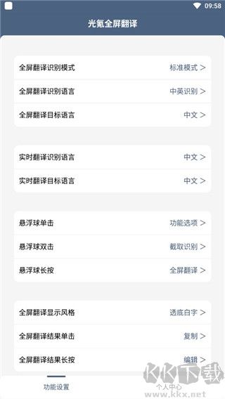 光氪全屏翻译安卓版