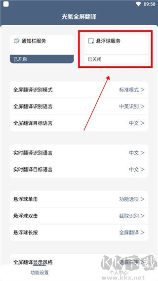 光氪全屏翻译安卓版