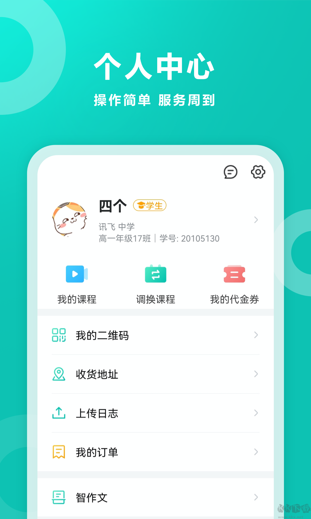 智学网app查成绩