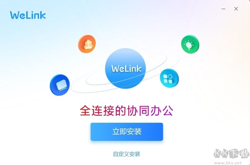 华为云WeLink最新版