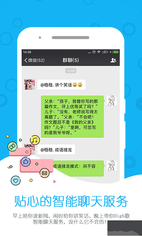 微友助手APP