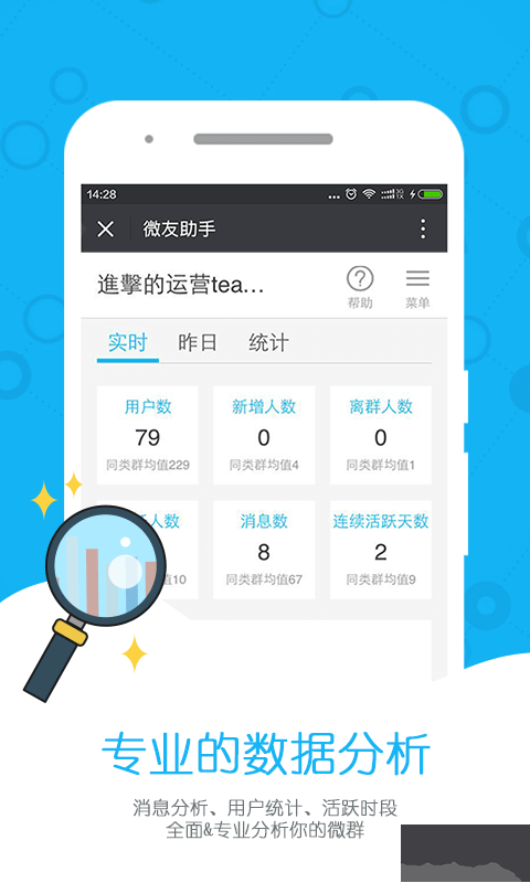 微友助手APP