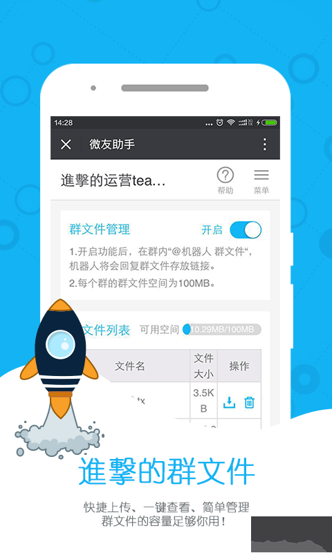 微友助手APP