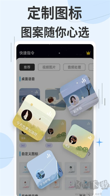 快捷指令库APP