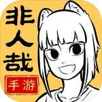 非人哉王牌员工官方版 v3.3.2手机版