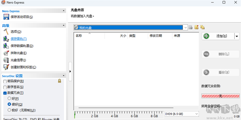 Nero Express最新版