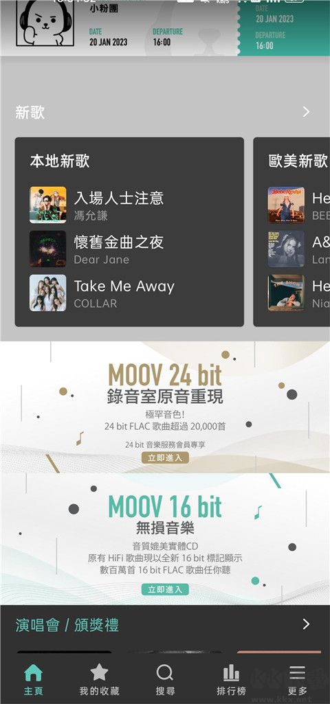 MOOV音乐正版