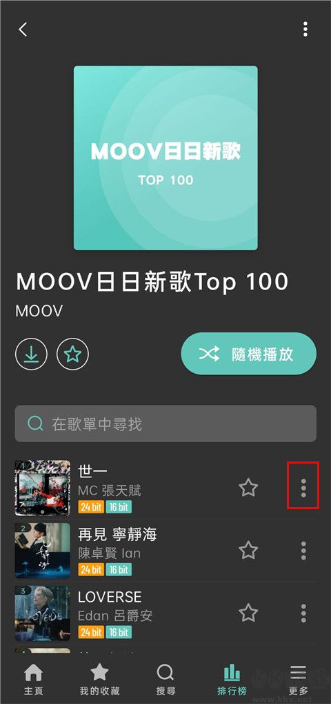 MOOV音乐正版