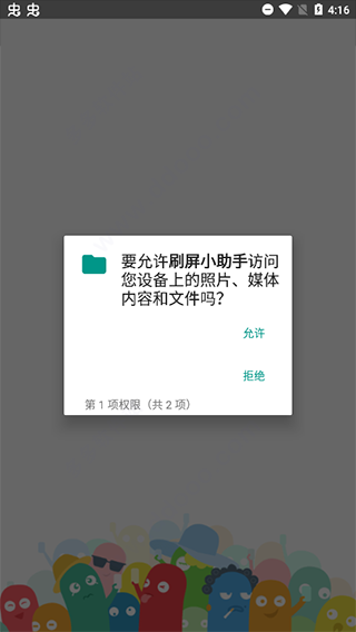 刷屏小助手app专业版