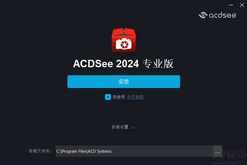 ACDsee专业版