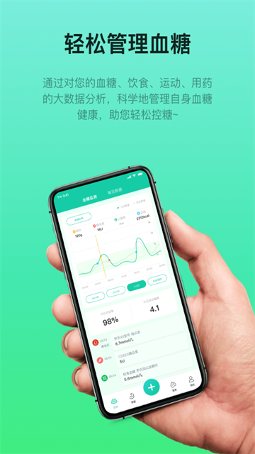 糖动app最新版