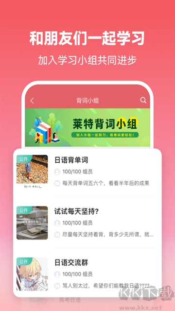 莱特日语背单词app最新版