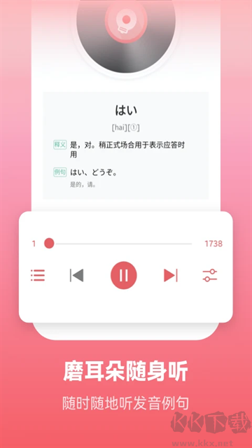 莱特日语背单词app最新版