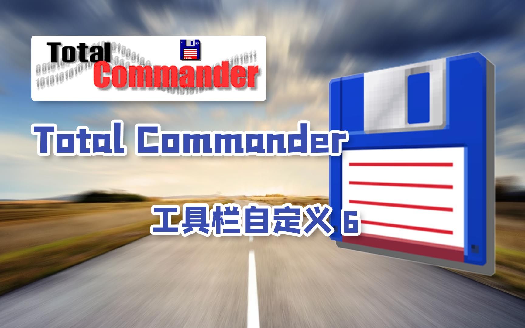 Total Commander全部版本集合-Total Commander热门版本推荐-Total Commander全部版本大全