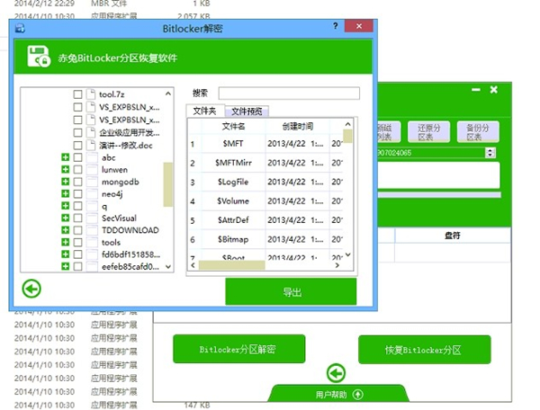 Bitlocker万能恢复密钥电脑版