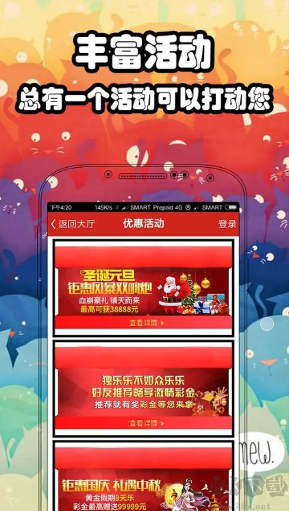 彩运通最新珍藏版安装包apk