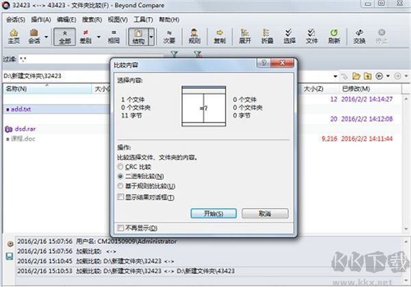 BCompare破解版使用方法3