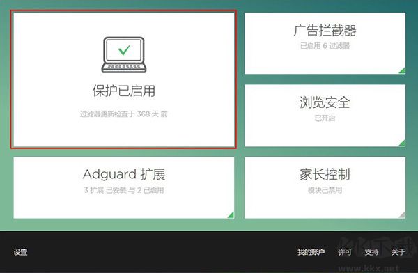 Adguard官方最新版本广告拦截器怎么设置截图2