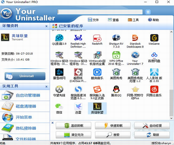 YourUninstaller(软件卸载工具)