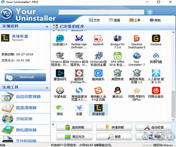 YourUninstaller(软件卸载工具)