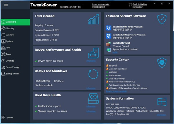 TweakPower(电脑系统优化)