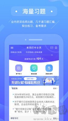 初级会计备考题库客户端
