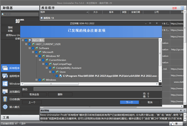 RevoUninstallerpro(垃圾清理软件)