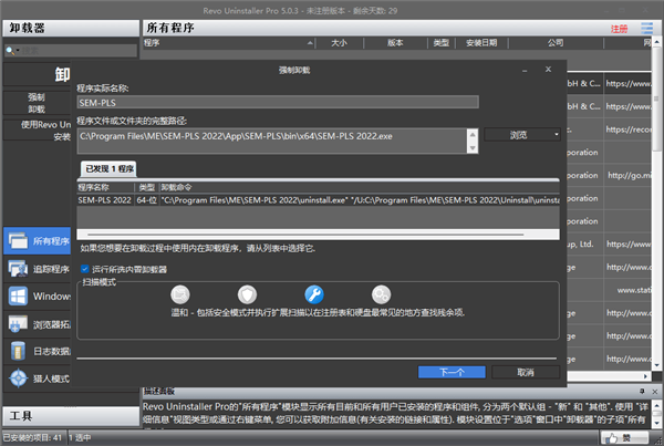 RevoUninstallerpro(垃圾清理软件)