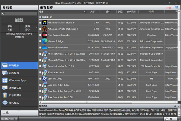 RevoUninstallerpro(垃圾清理软件)
