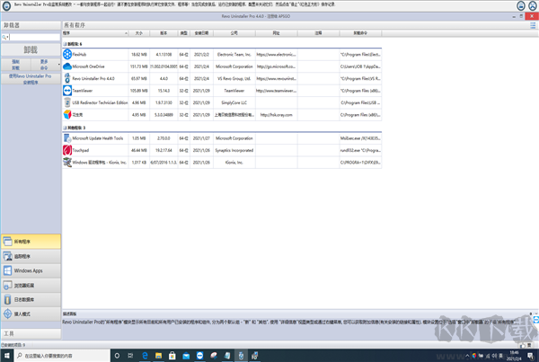 RevoUninstallerpro(垃圾清理软件)