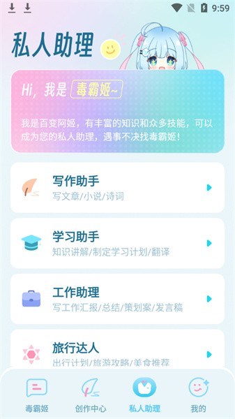 毒霸姬桌宠app免付费版