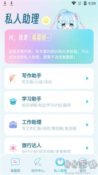 毒霸姬桌宠app免付费版