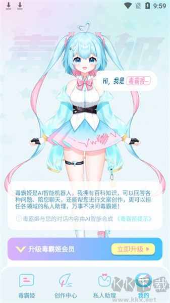 毒霸姬桌宠app免付费版