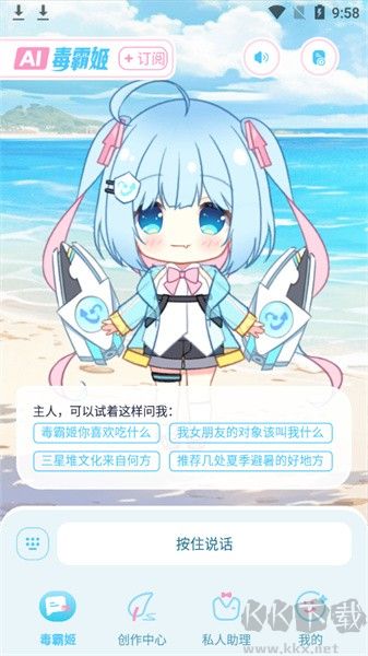 毒霸姬桌宠app免付费版