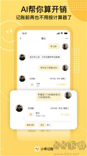 小乖记账APP