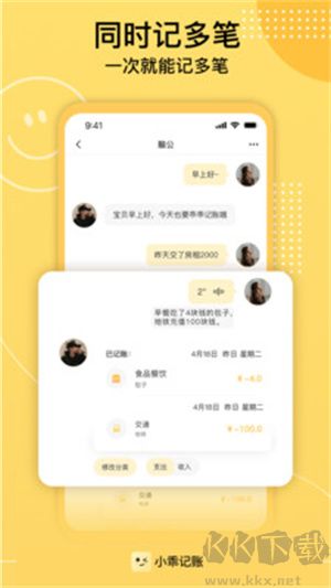 小乖记账APP