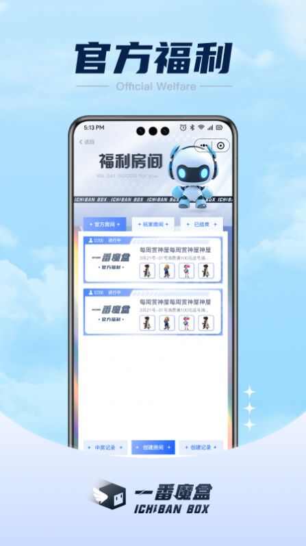 一番魔盒app手机版