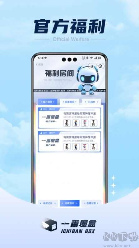 一番魔盒app手机版