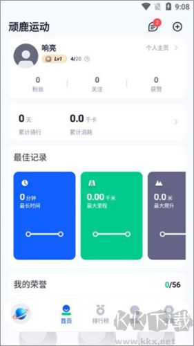 顽鹿运动app安卓版