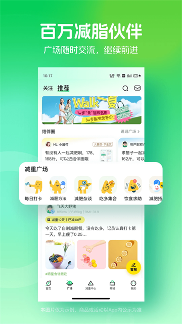 薄荷健康app升级版