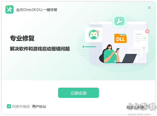 金舟DirectX·DLL一键修复最新版