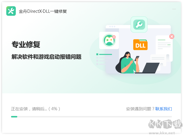 金舟DirectX·DLL一键修复最新版