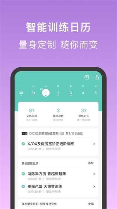 蛋壳跟练app标准版