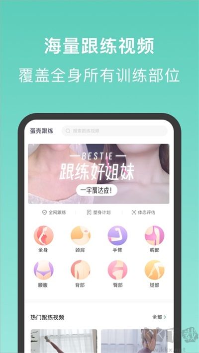 蛋壳跟练app标准版