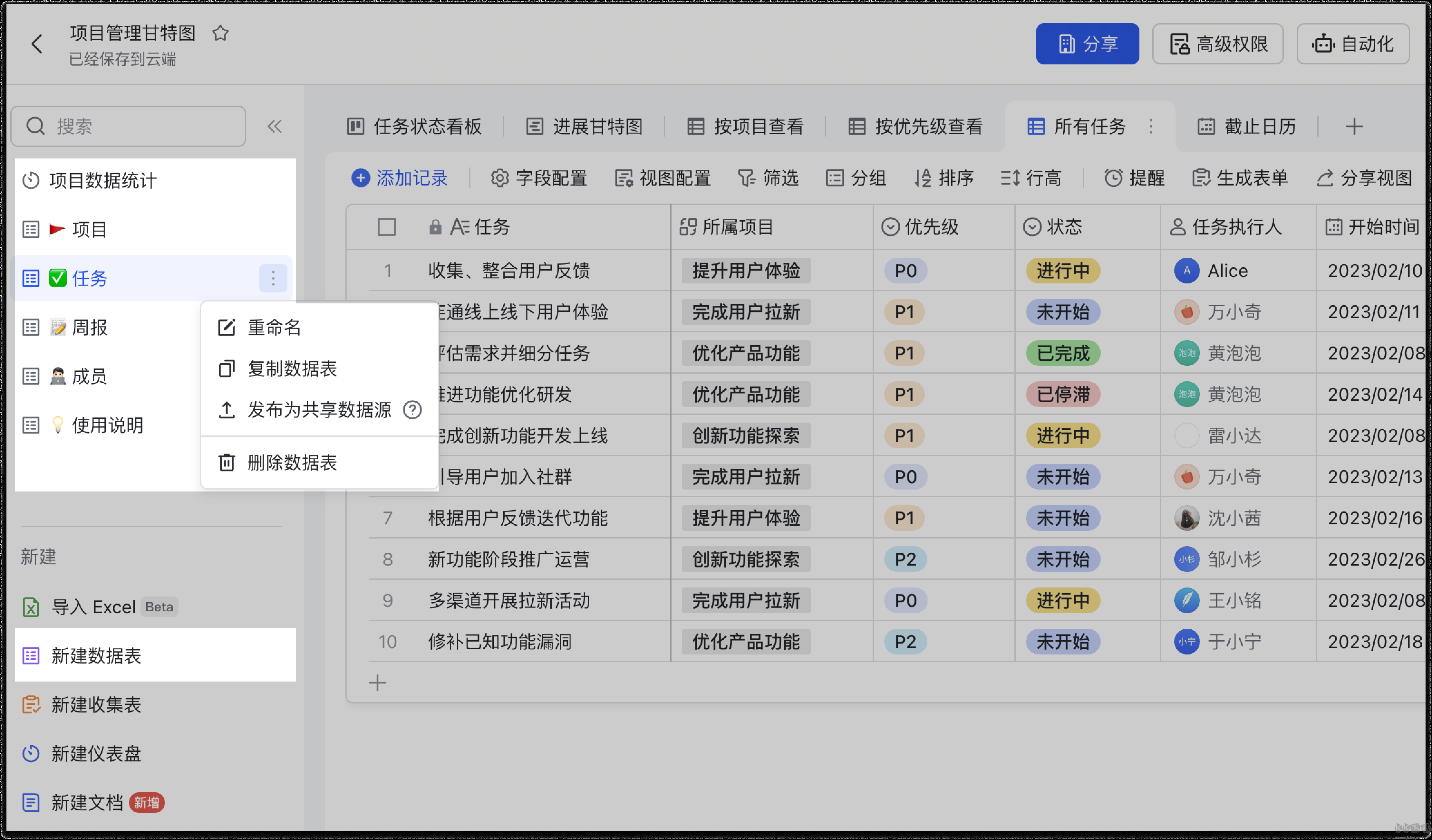 飞书多维表格怎么用-飞书多维表格使用教程