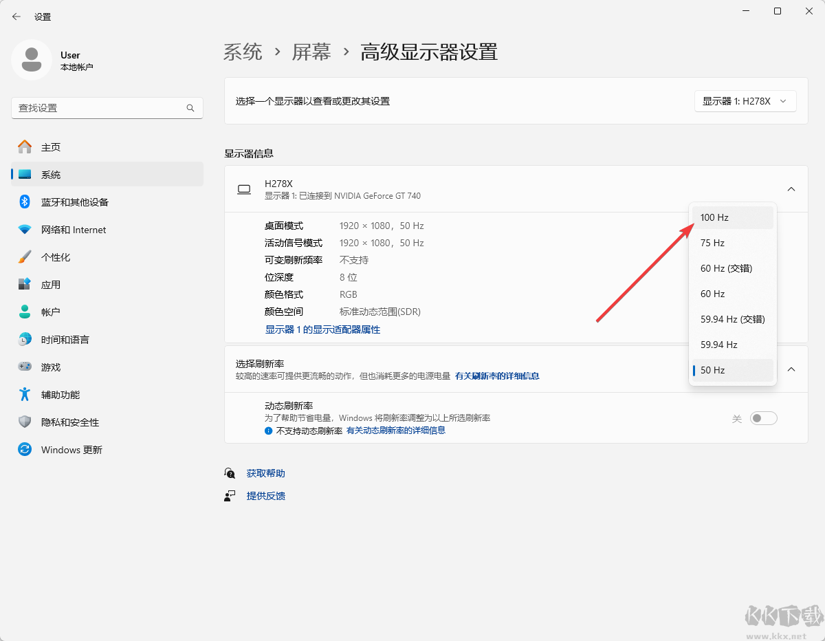 怎么设置电脑屏幕刷新率-Windows10/11设置电脑屏幕刷新率的方法