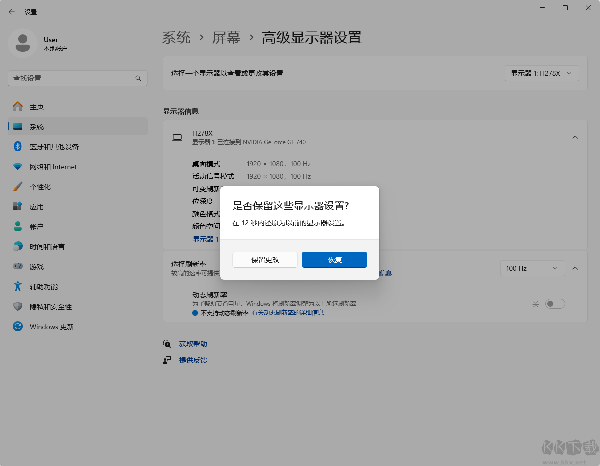 怎么设置电脑屏幕刷新率-Windows10/11设置电脑屏幕刷新率的方法